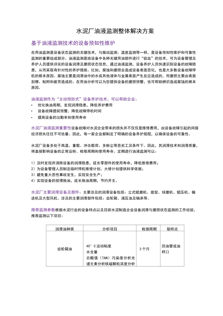 水泥厂油液监测解决方案_第1页