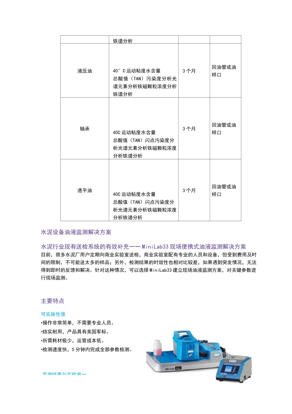 水泥厂油液监测解决方案_第2页
