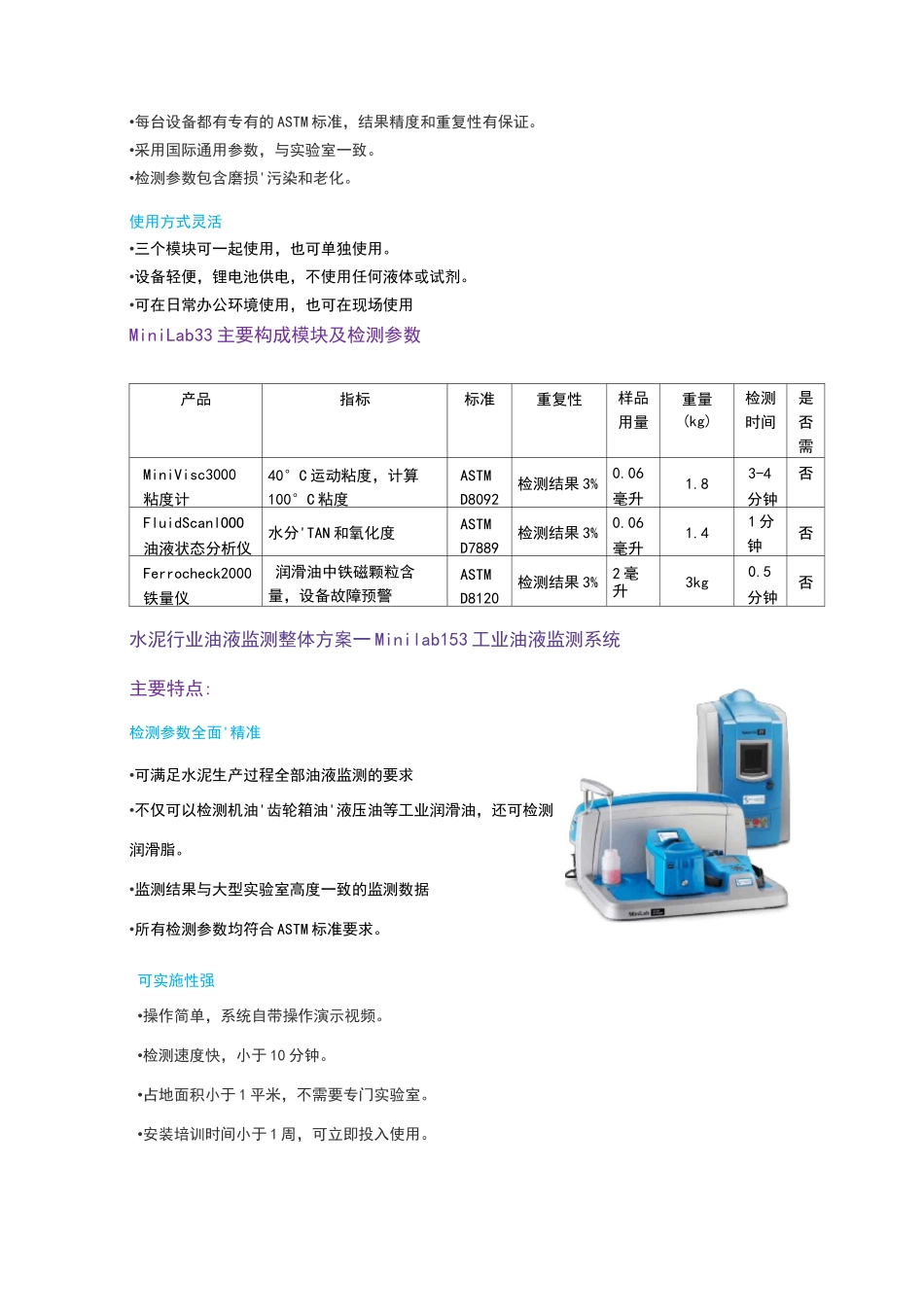 水泥厂油液监测解决方案_第3页