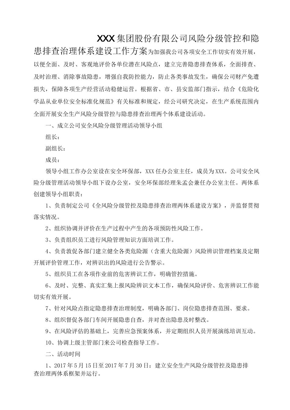 风险分级管控和隐患排查治理两个体系建设工作方案_第2页