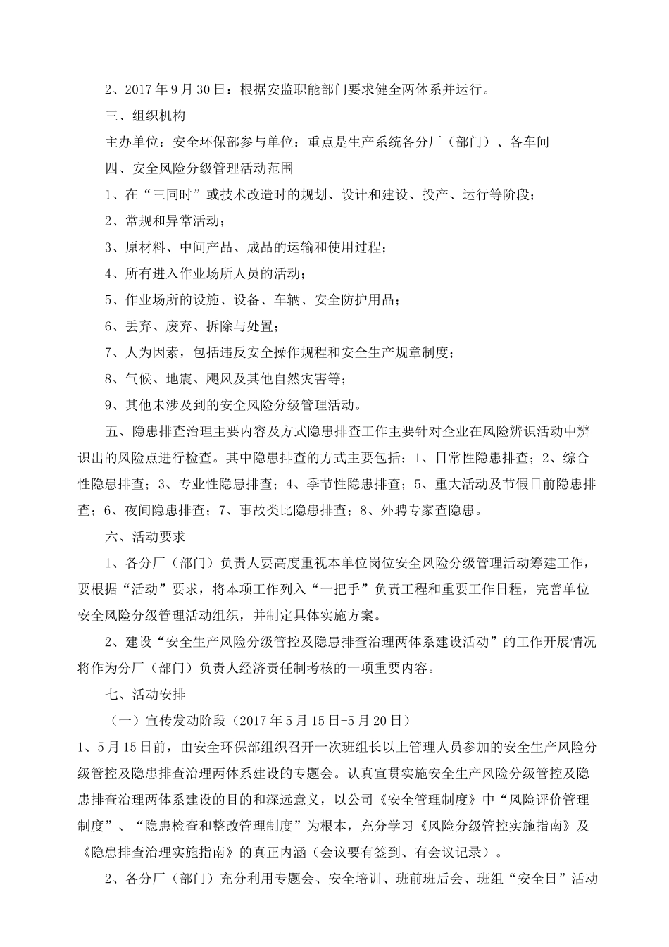 风险分级管控和隐患排查治理两个体系建设工作方案_第3页