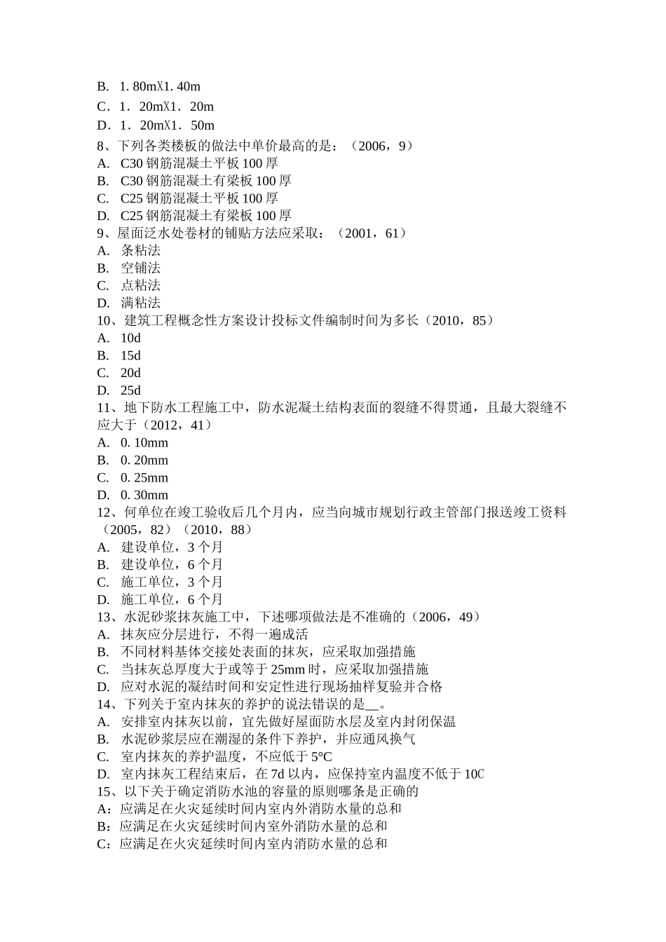 四川省一级建筑师《建筑结构》：黏性土的物理性质考试试卷_第2页