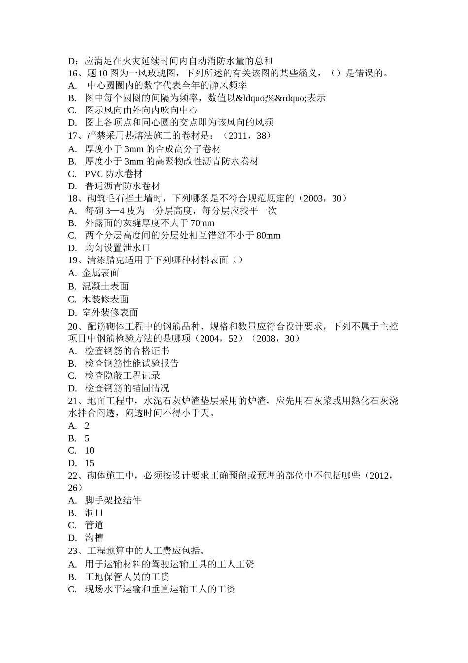四川省一级建筑师《建筑结构》：黏性土的物理性质考试试卷_第3页