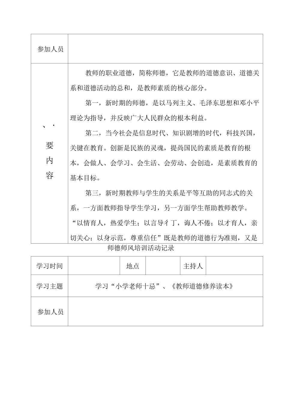 教育教学技能培训活动记录表_第2页