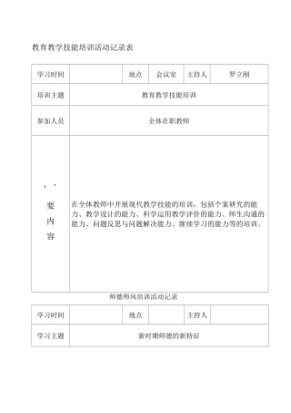 教育教学技能培训活动记录表