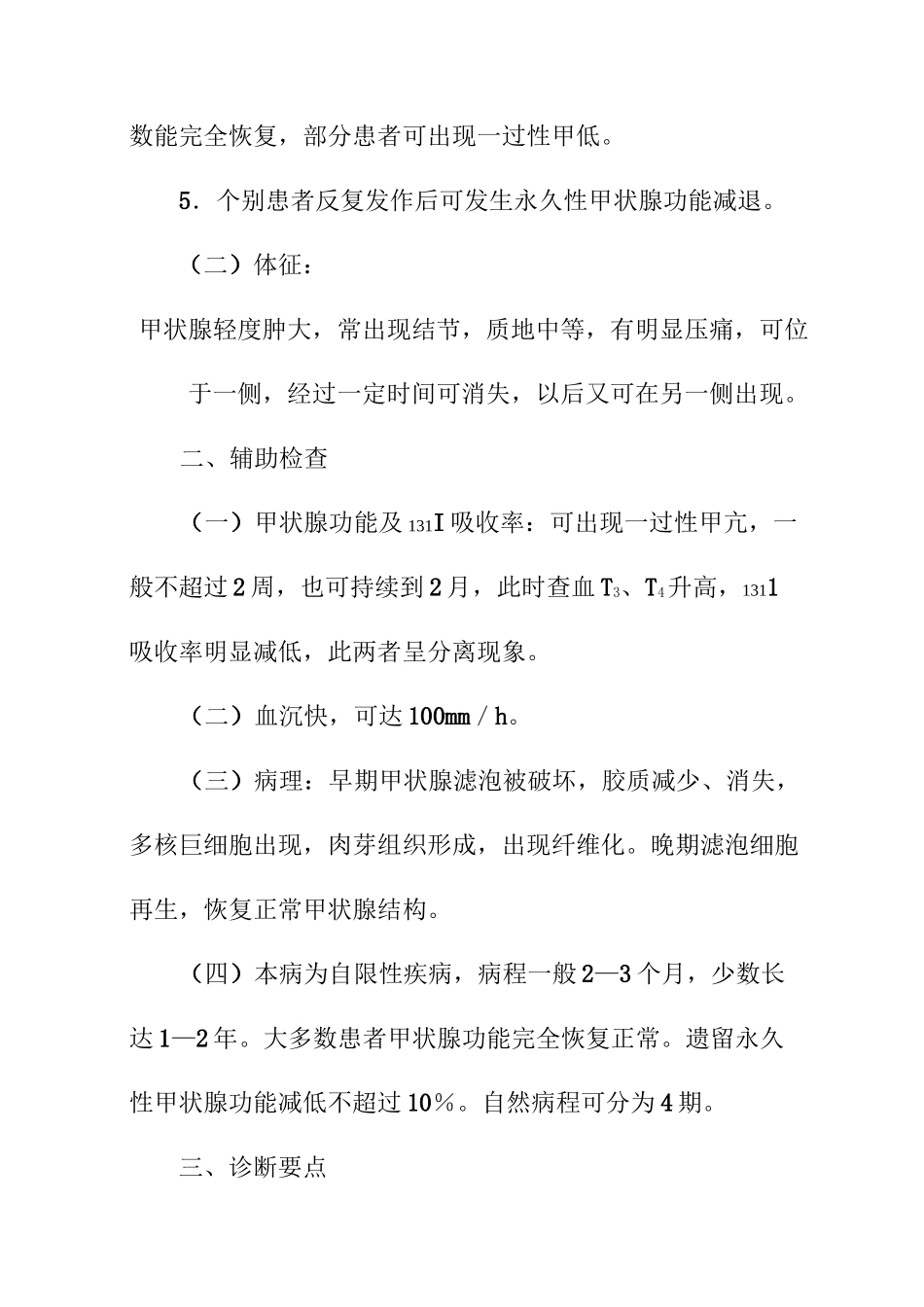 甲状腺炎诊疗指南_第2页