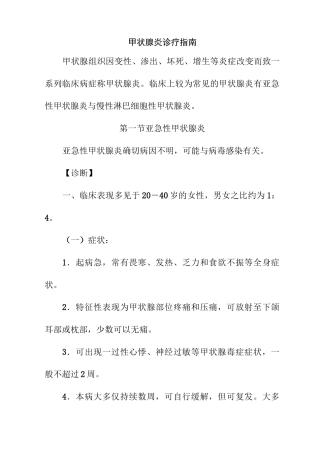 甲状腺炎诊疗指南