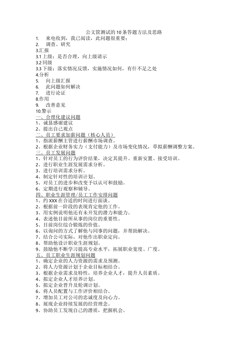 公文筐测试的10条答题方法及思路_第1页
