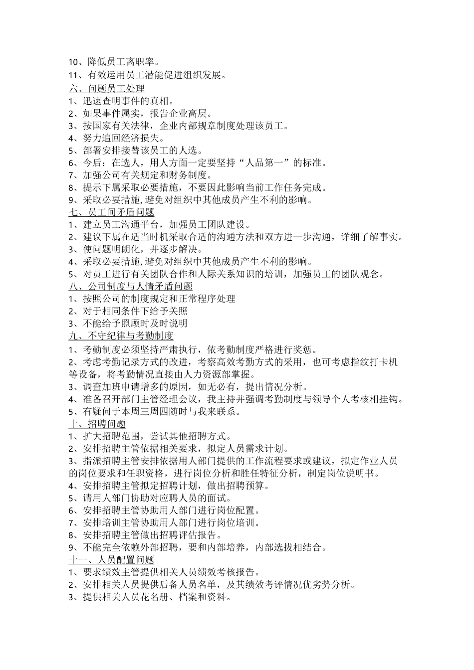 公文筐测试的10条答题方法及思路_第2页