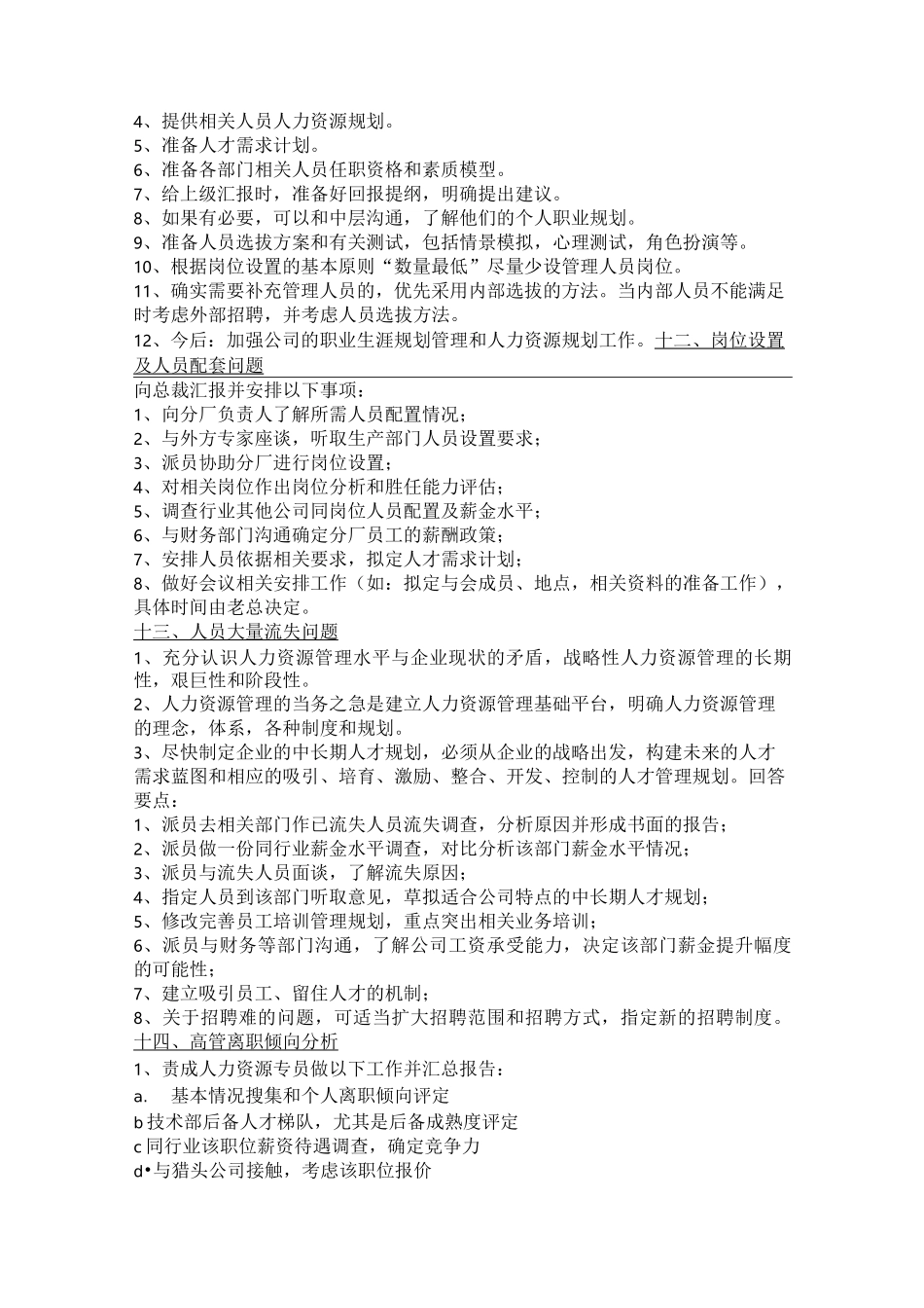 公文筐测试的10条答题方法及思路_第3页