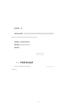 第一章  原始社会和夏商西周的教育