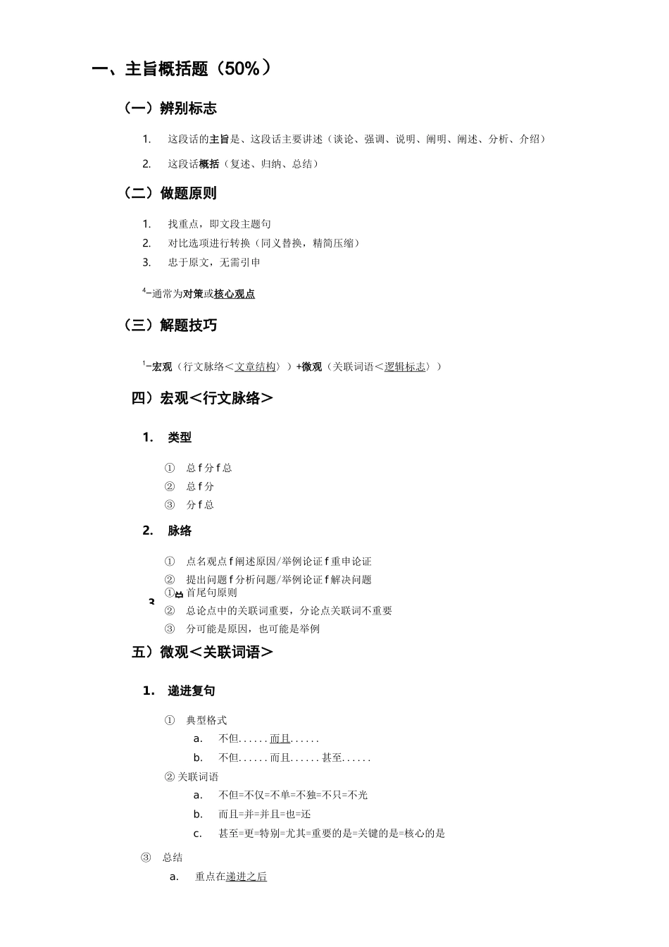 公务员行测之言语表达与理解_第1页
