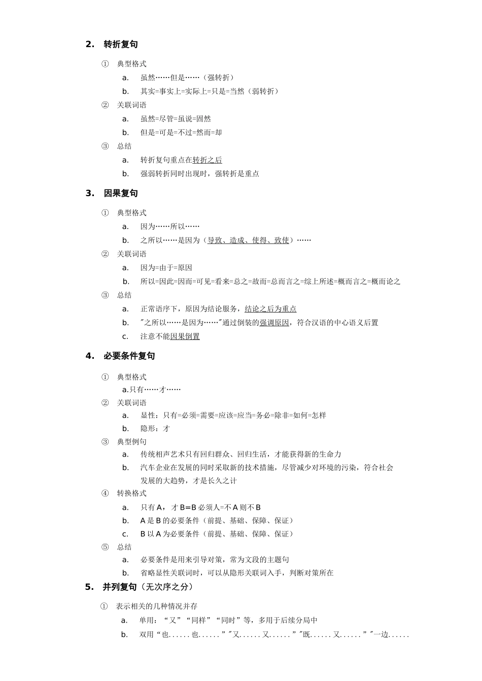 公务员行测之言语表达与理解_第2页