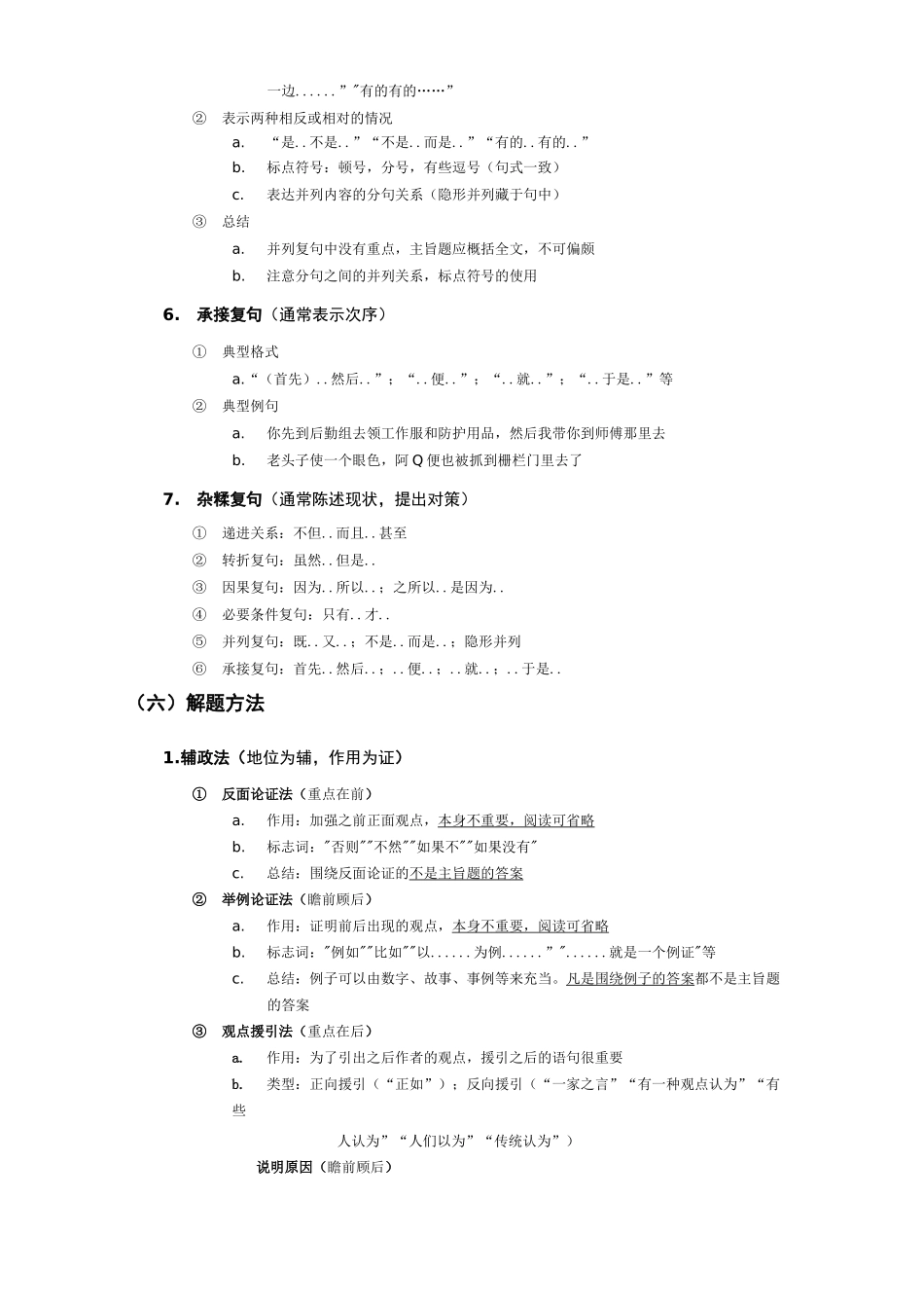 公务员行测之言语表达与理解_第3页