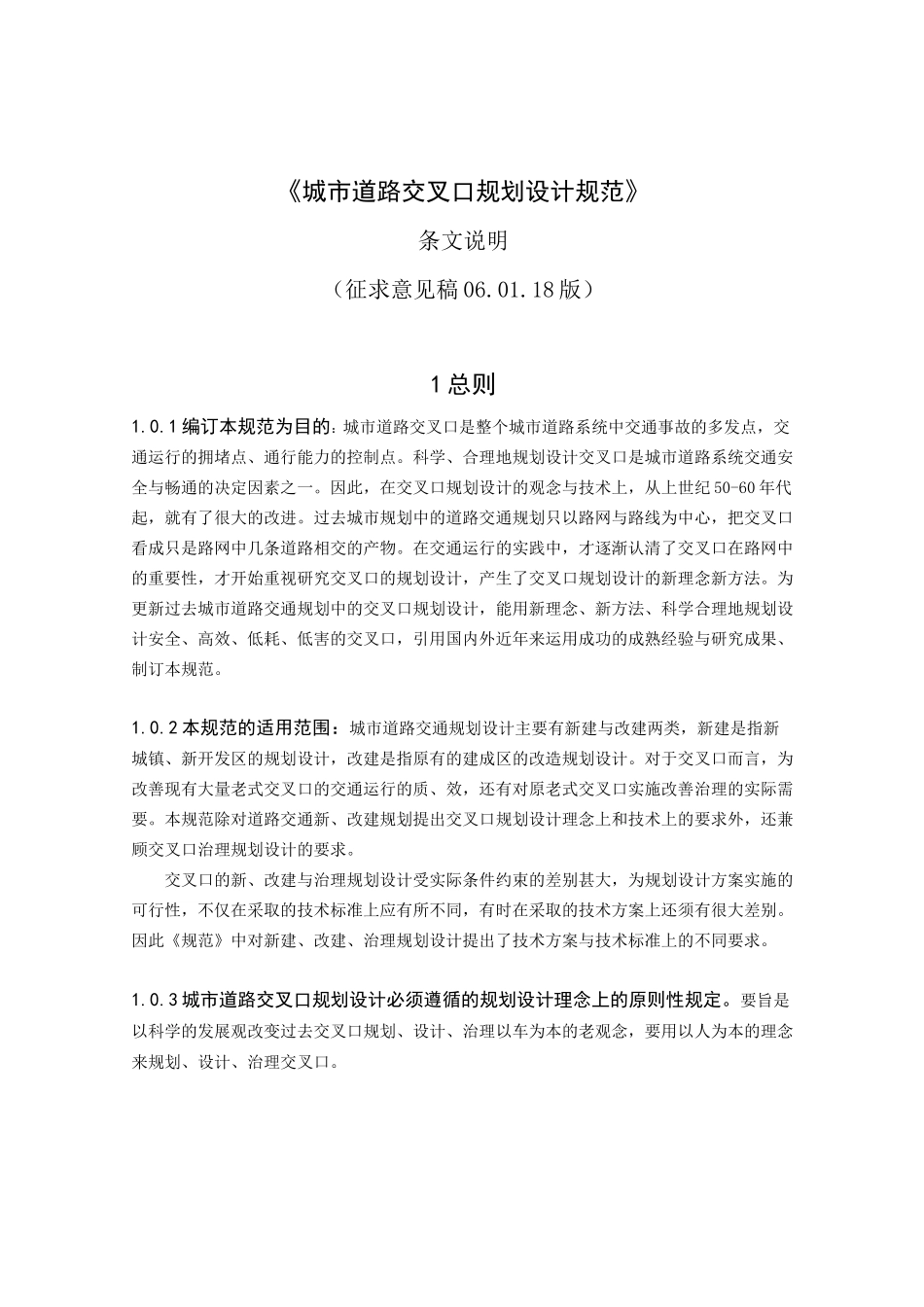 《城市道路交叉口规划设计规范》条文说明_第2页