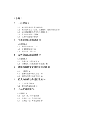 《城市道路交叉口规划设计规范》条文说明