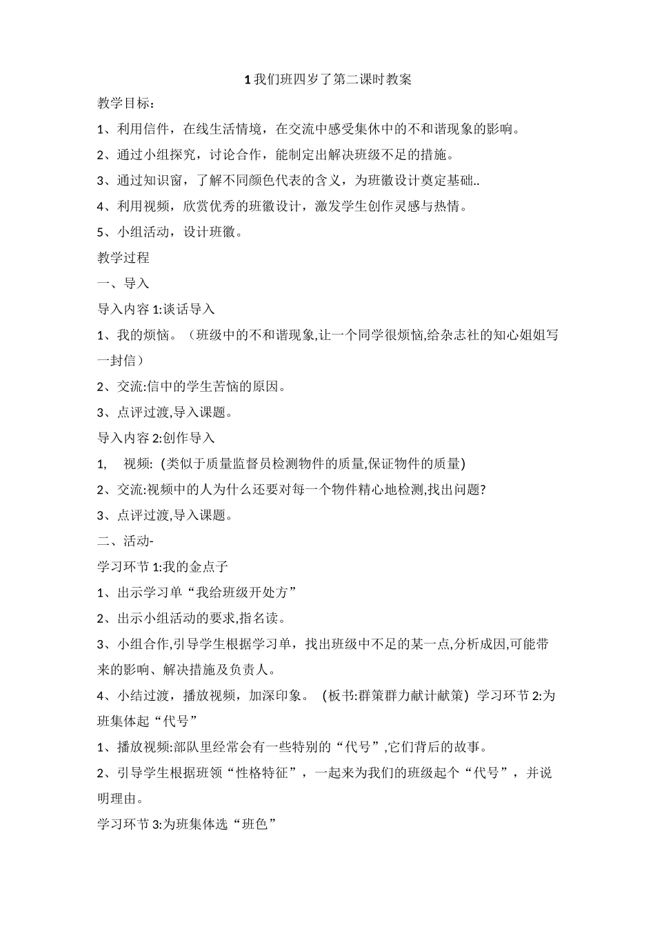 [部编版]道德与法治小学四年级上册全册教案_第3页