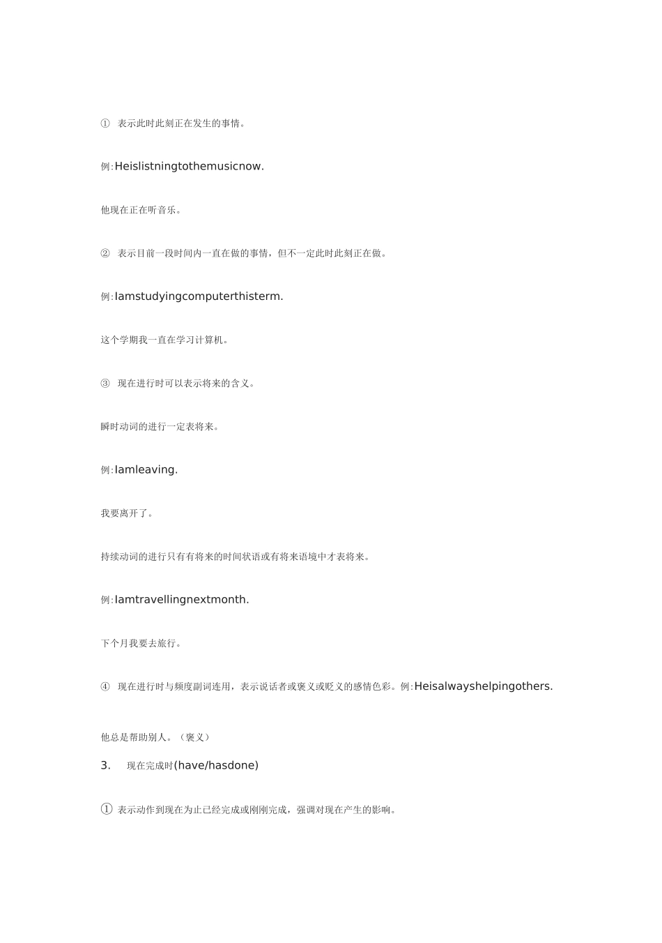 英语中的16种时态汇总讲解(附例句)_第2页