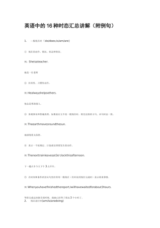 英语中的16种时态汇总讲解(附例句)