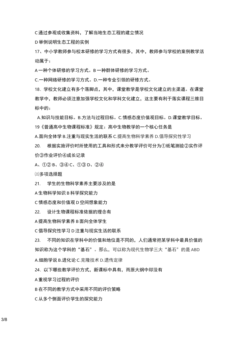 高中生物新课标试题_第3页