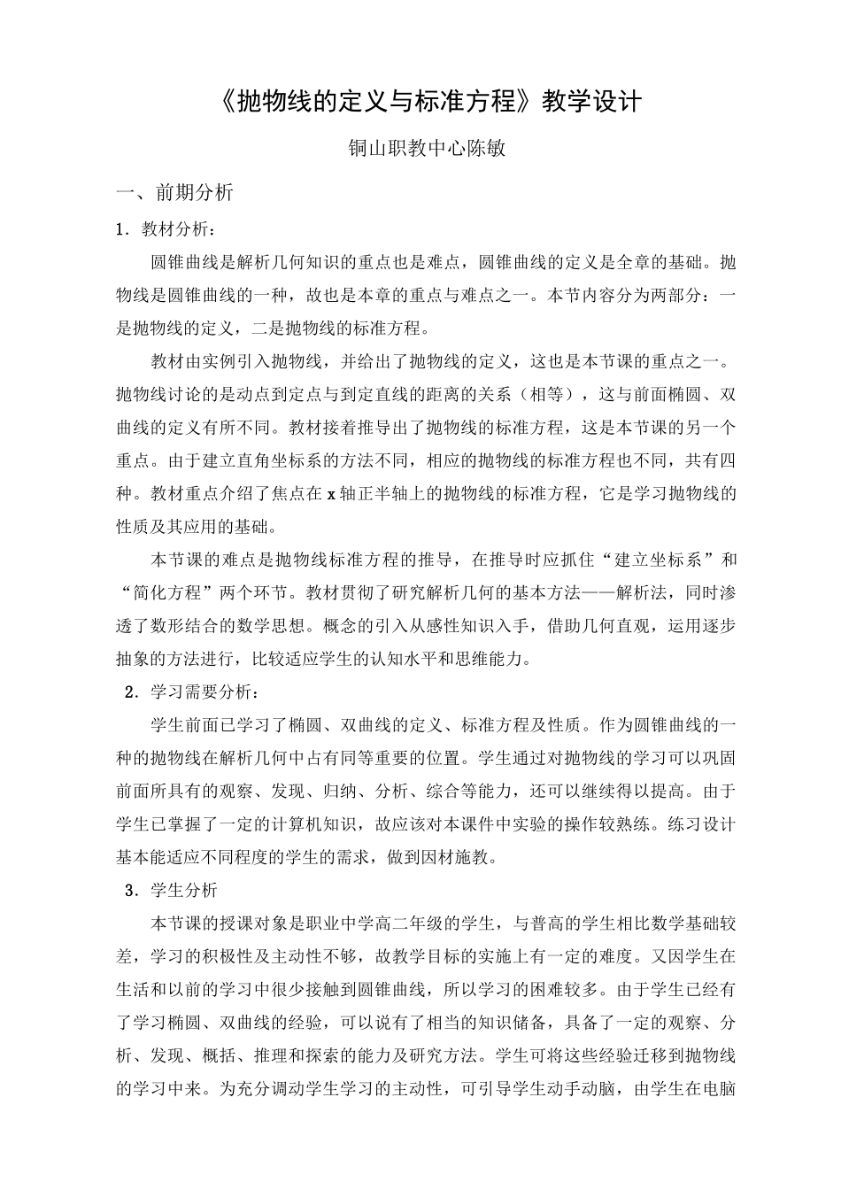 抛物线的定义与标准方程教学设计_第1页