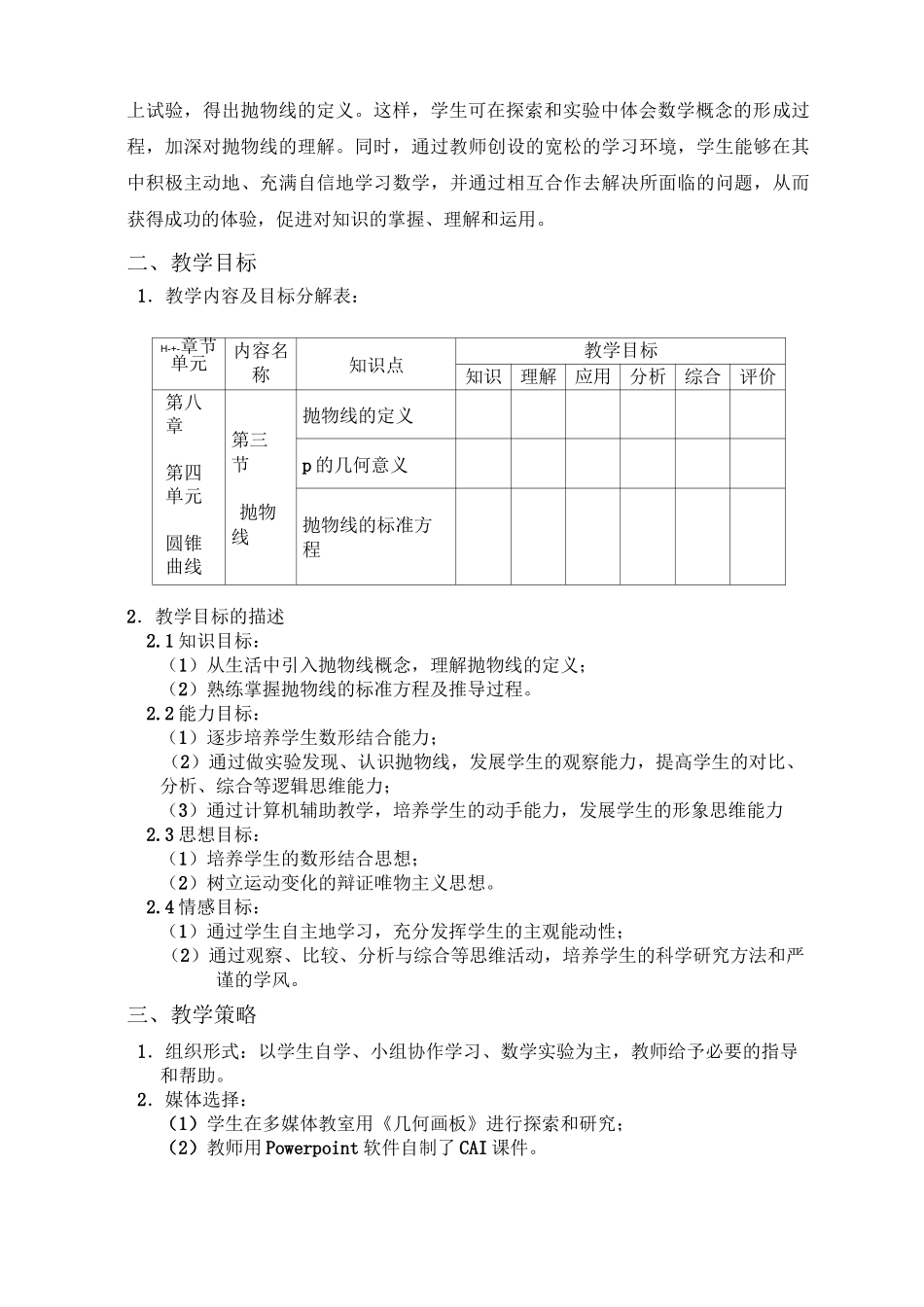 抛物线的定义与标准方程教学设计_第2页