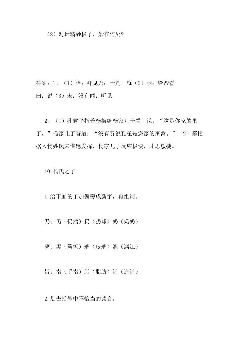 《杨氏之子》阅读答案_第2页