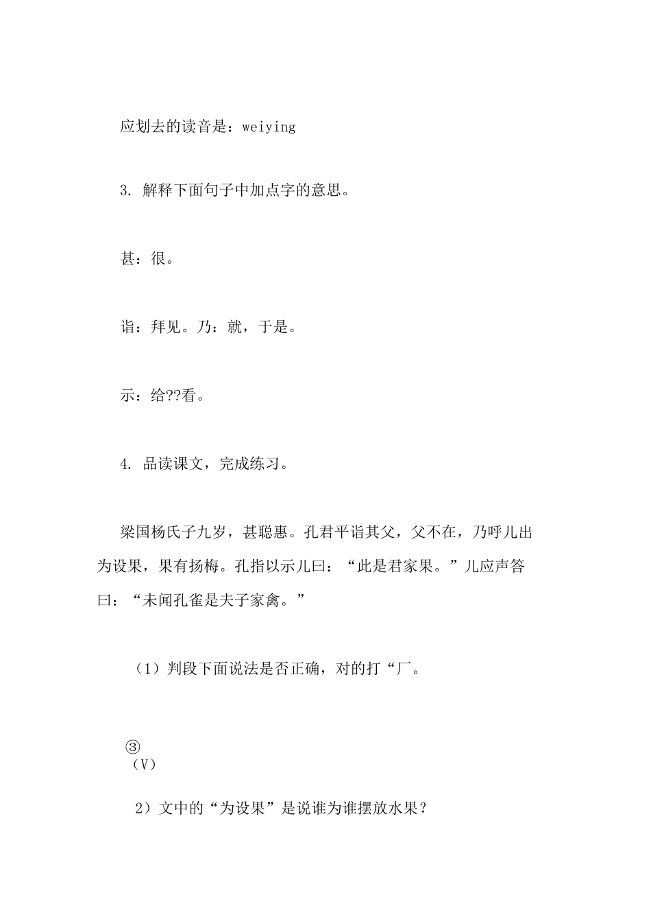 《杨氏之子》阅读答案_第3页