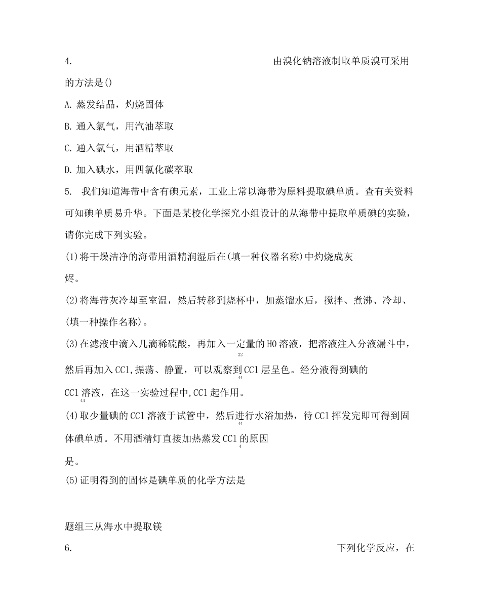 2-第三单元 海洋化学资源的综合利用_第2页