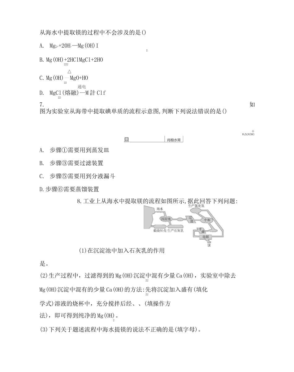 2-第三单元 海洋化学资源的综合利用_第3页