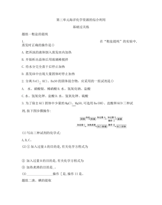 2-第三单元 海洋化学资源的综合利用