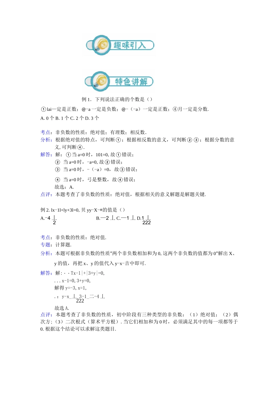 初一数学第7讲：数与式的非负性_第2页