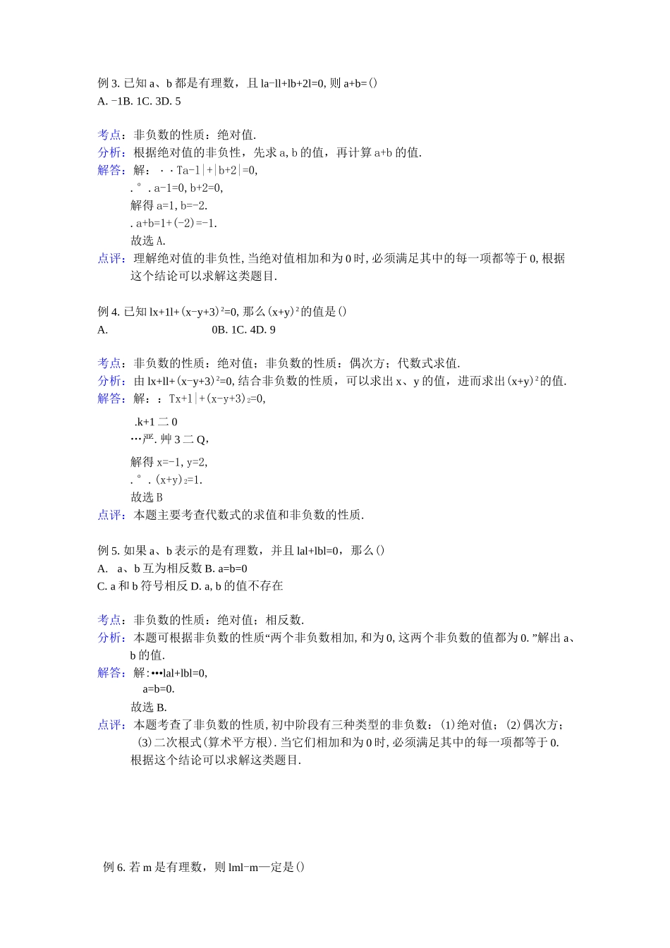 初一数学第7讲：数与式的非负性_第3页