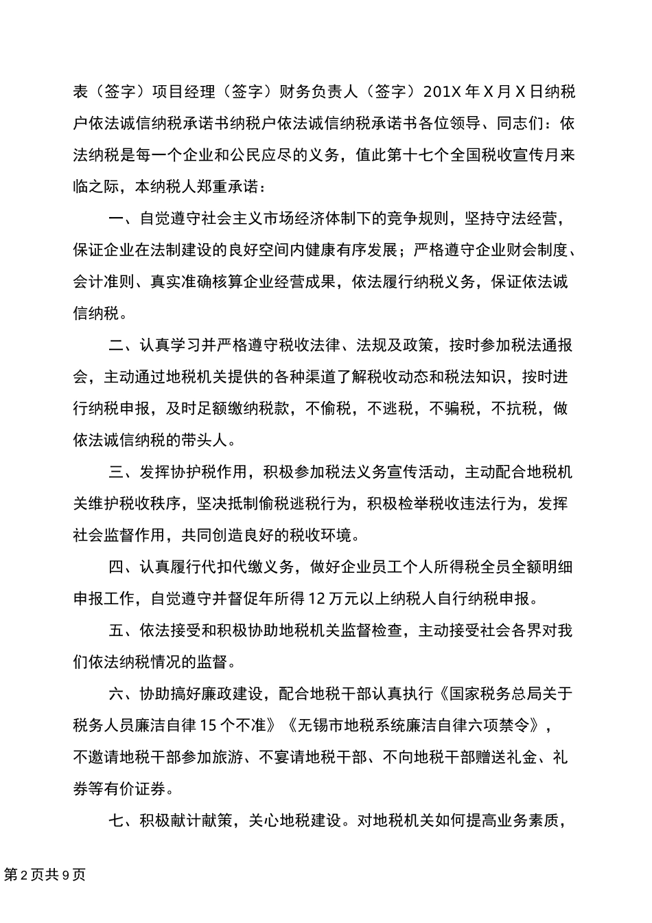 依法缴纳税收的承诺书_第2页