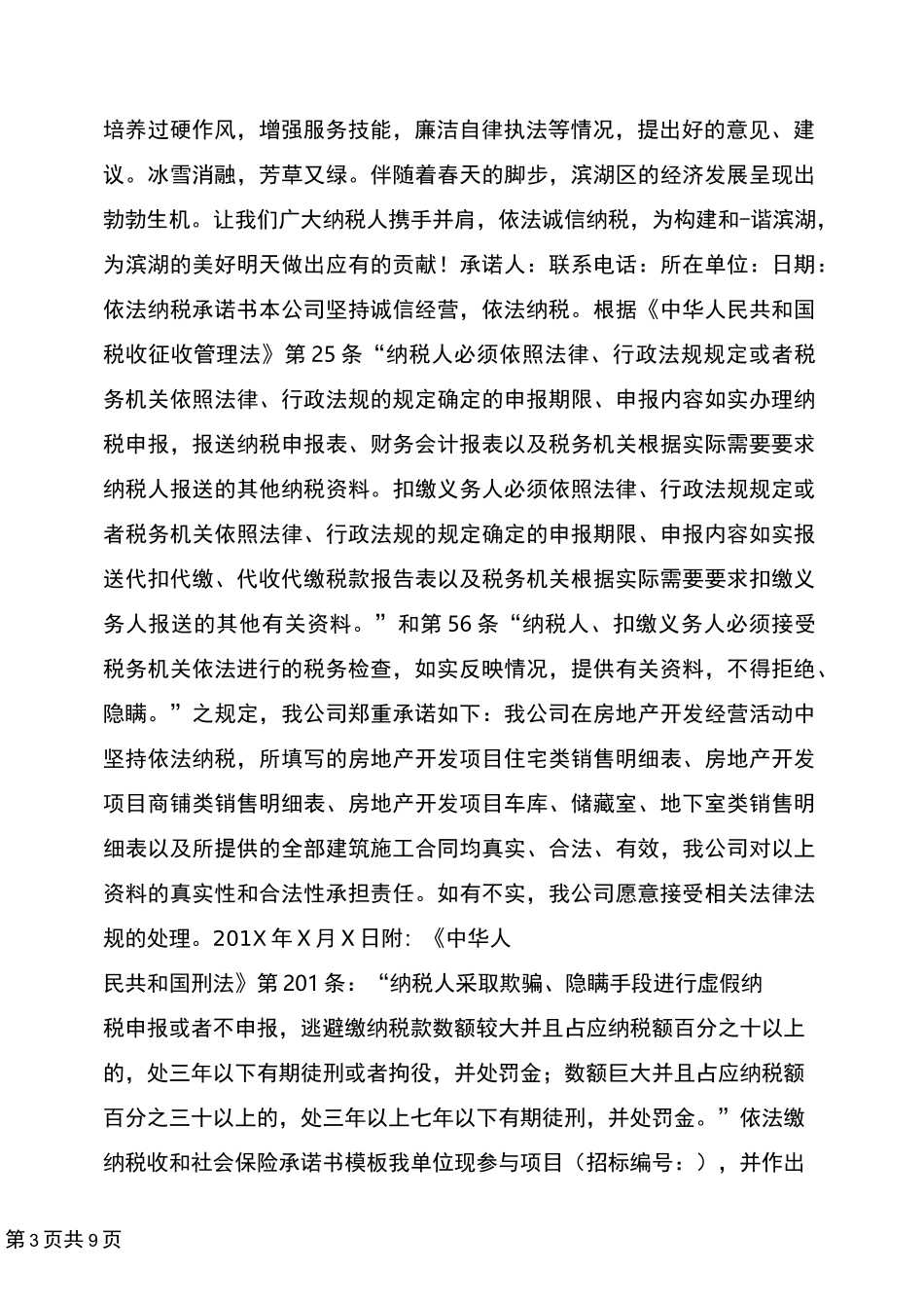 依法缴纳税收的承诺书_第3页