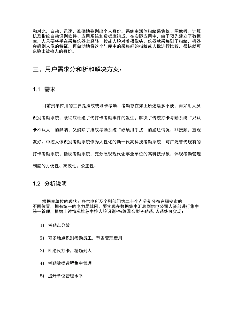 人脸识别考勤系统解决实施计划方案_第3页