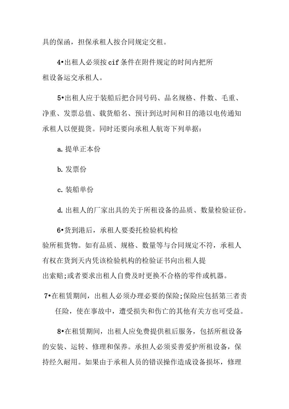 设备融资租赁合同_第2页