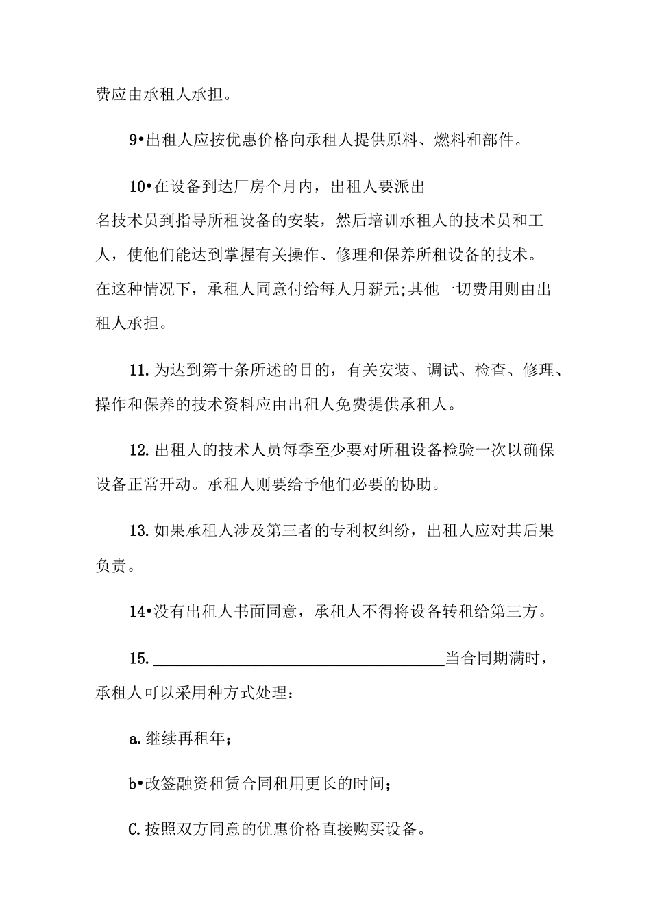 设备融资租赁合同_第3页