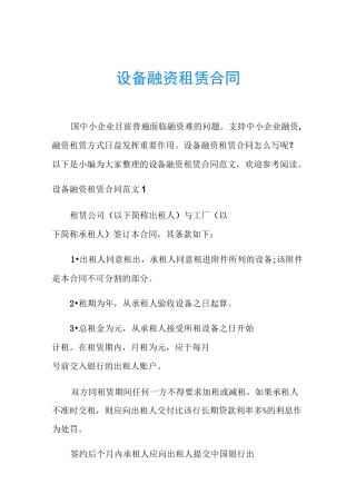 设备融资租赁合同