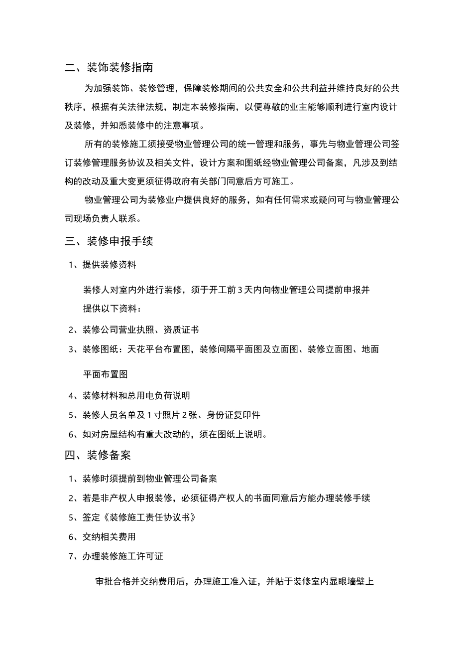 物业装修管理规约_第2页