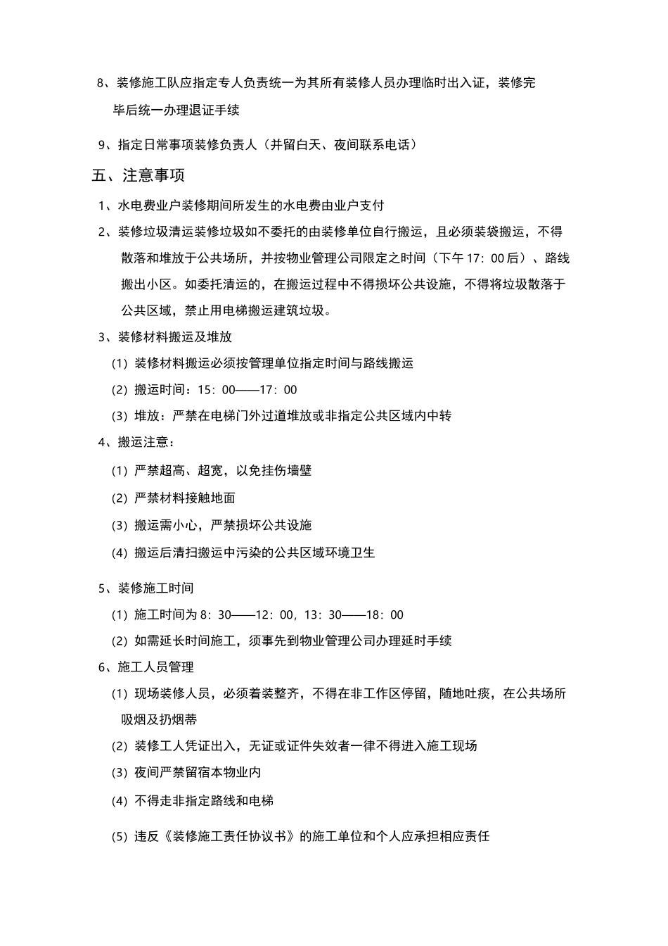 物业装修管理规约_第3页