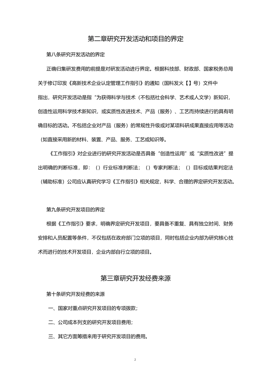 高新技术企业申报-研发投入核算体系模板_第2页
