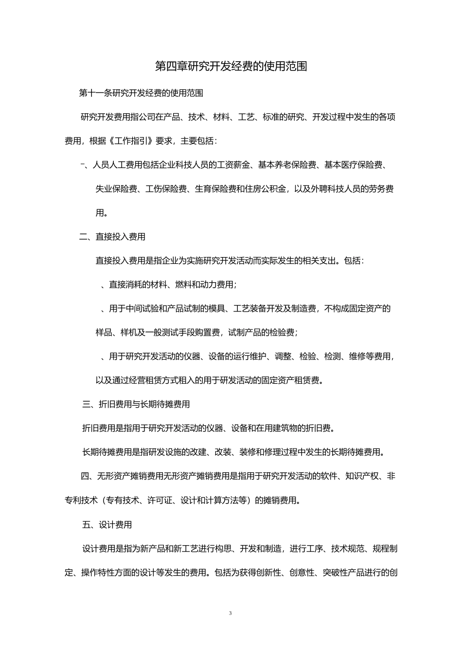 高新技术企业申报-研发投入核算体系模板_第3页