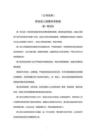 高新技术企业申报-研发投入核算体系模板