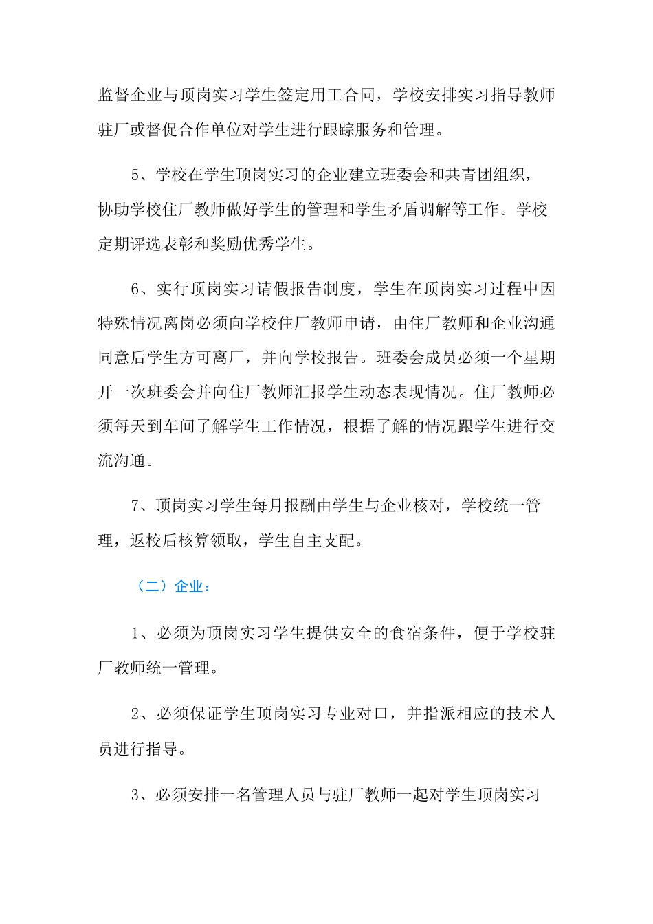 中职学校学生实习计划_第3页