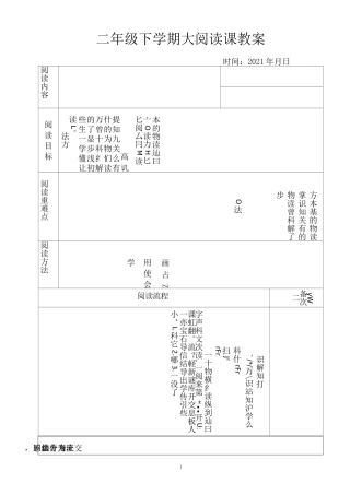 《十万个为什么》阅读指导课、阅读常态课、阅读交流课教案