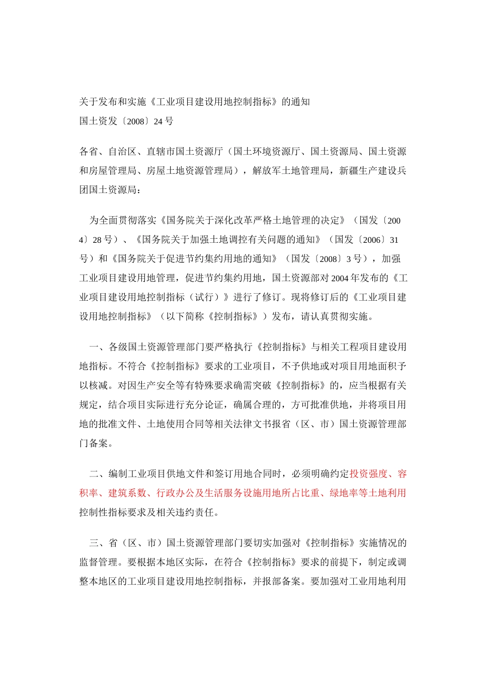 厂区设计规范_第1页