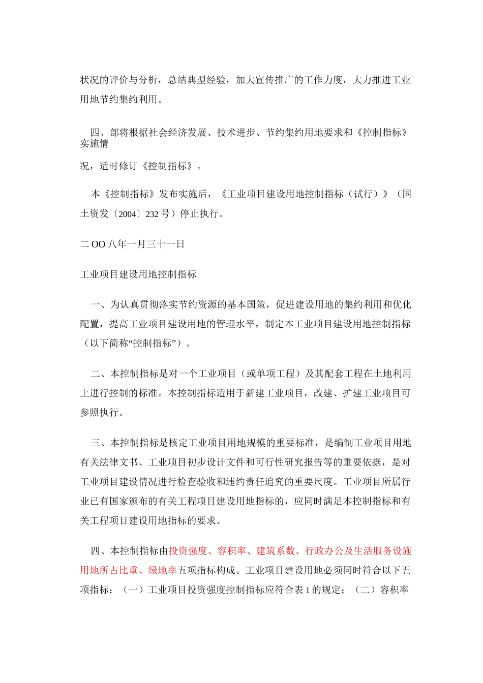 厂区设计规范_第2页