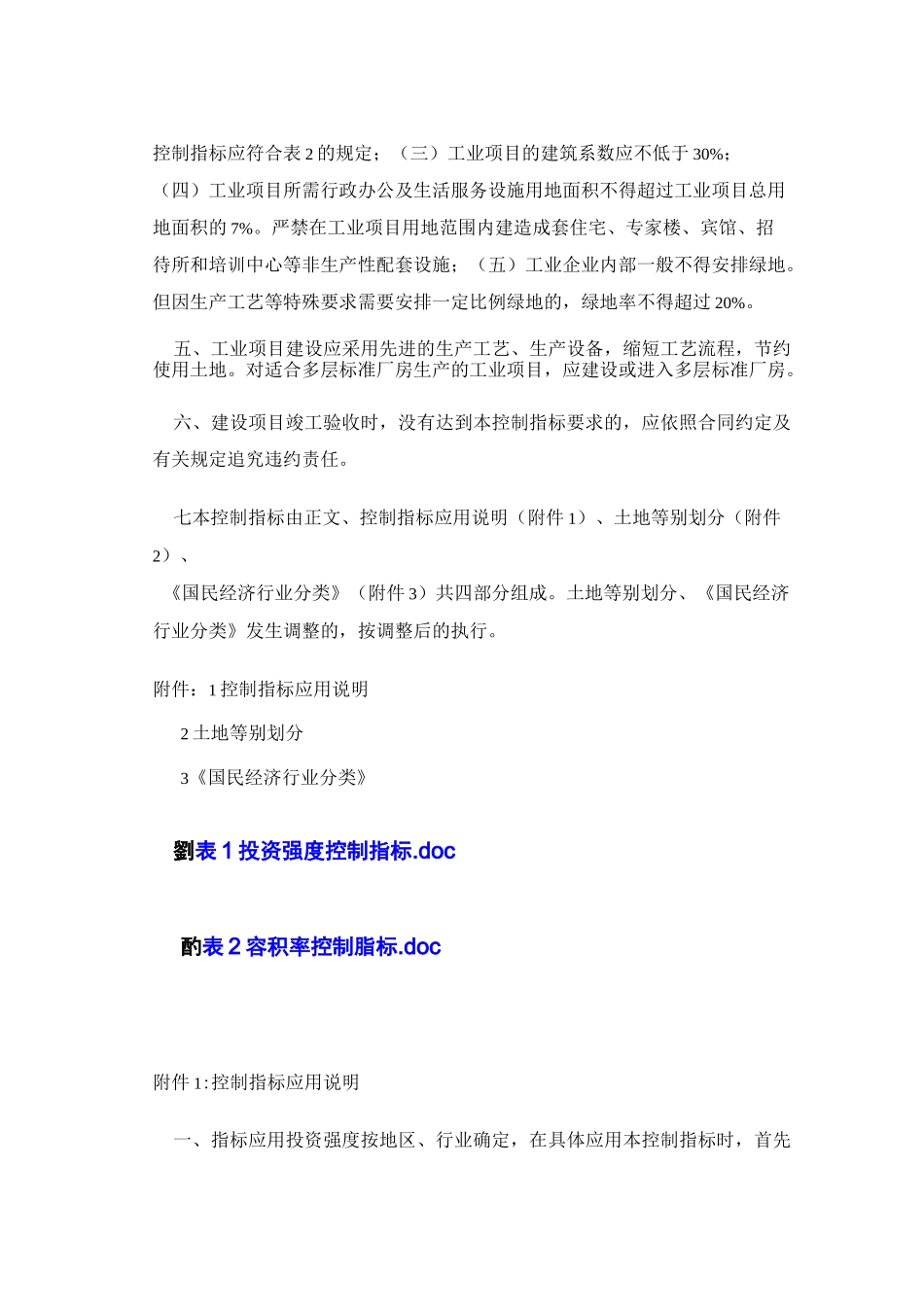 厂区设计规范_第3页