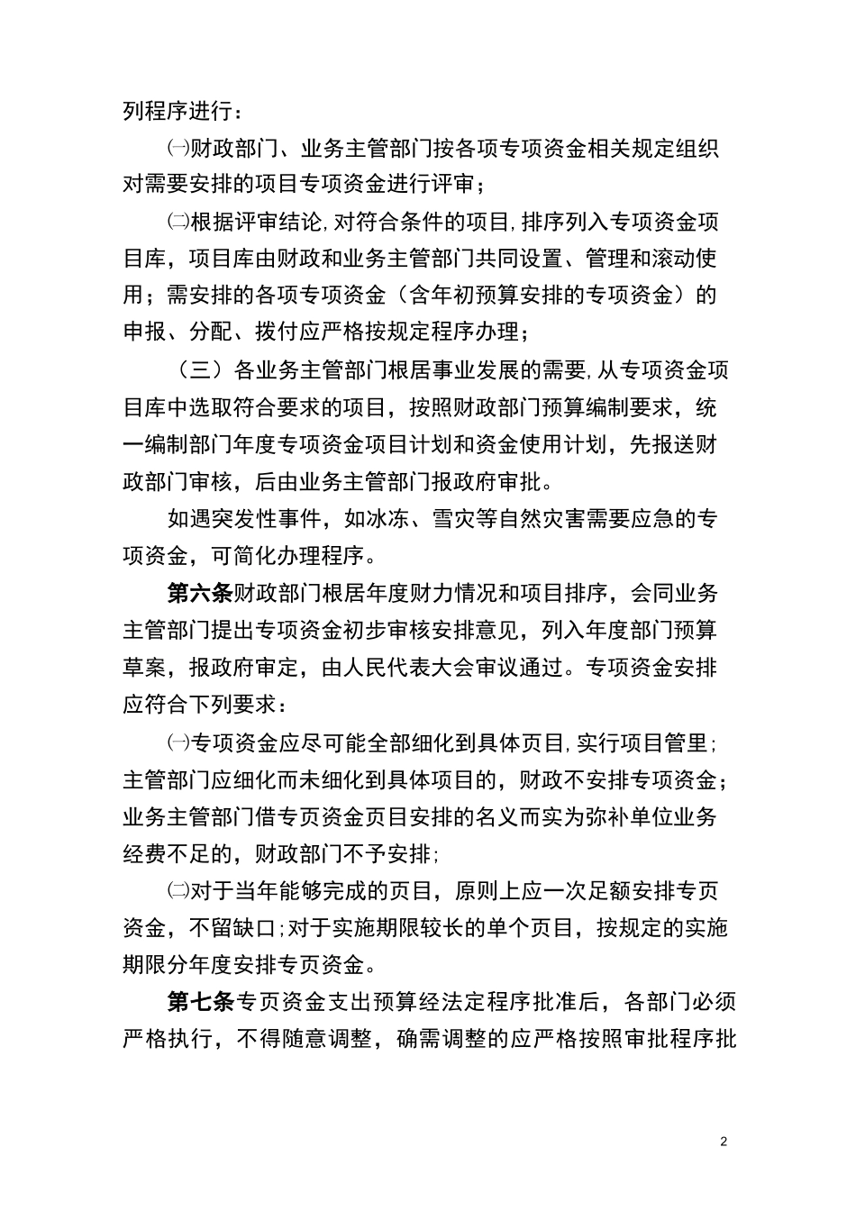 专项资金使用管理制度_第2页
